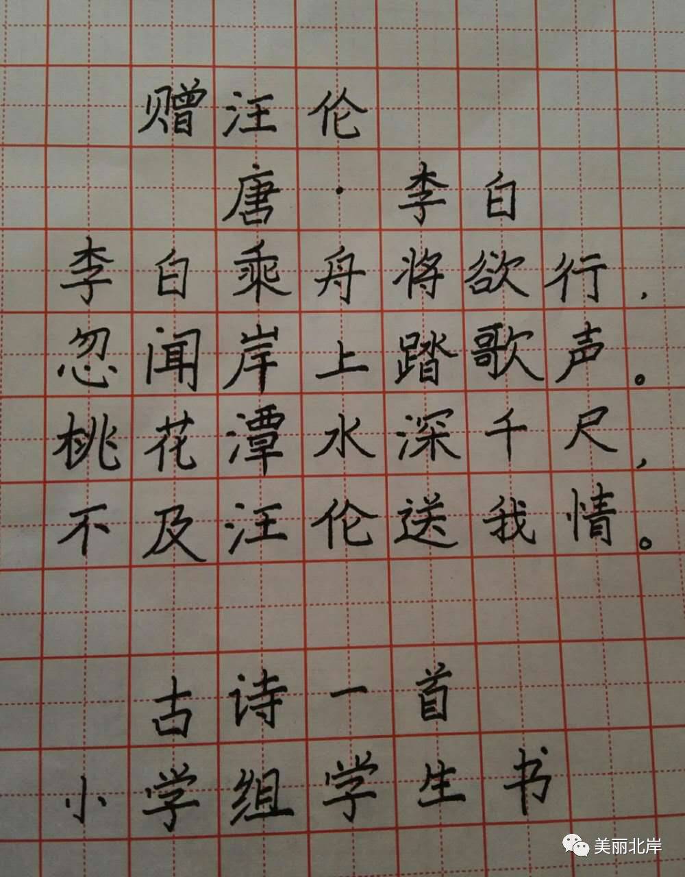 北岸实验小学:举办规范汉字书写比赛