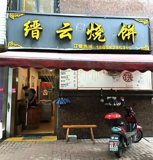 这家烧饼店开了很久,老板很帅,而且一家人都参与了制作,倒也其乐融融.