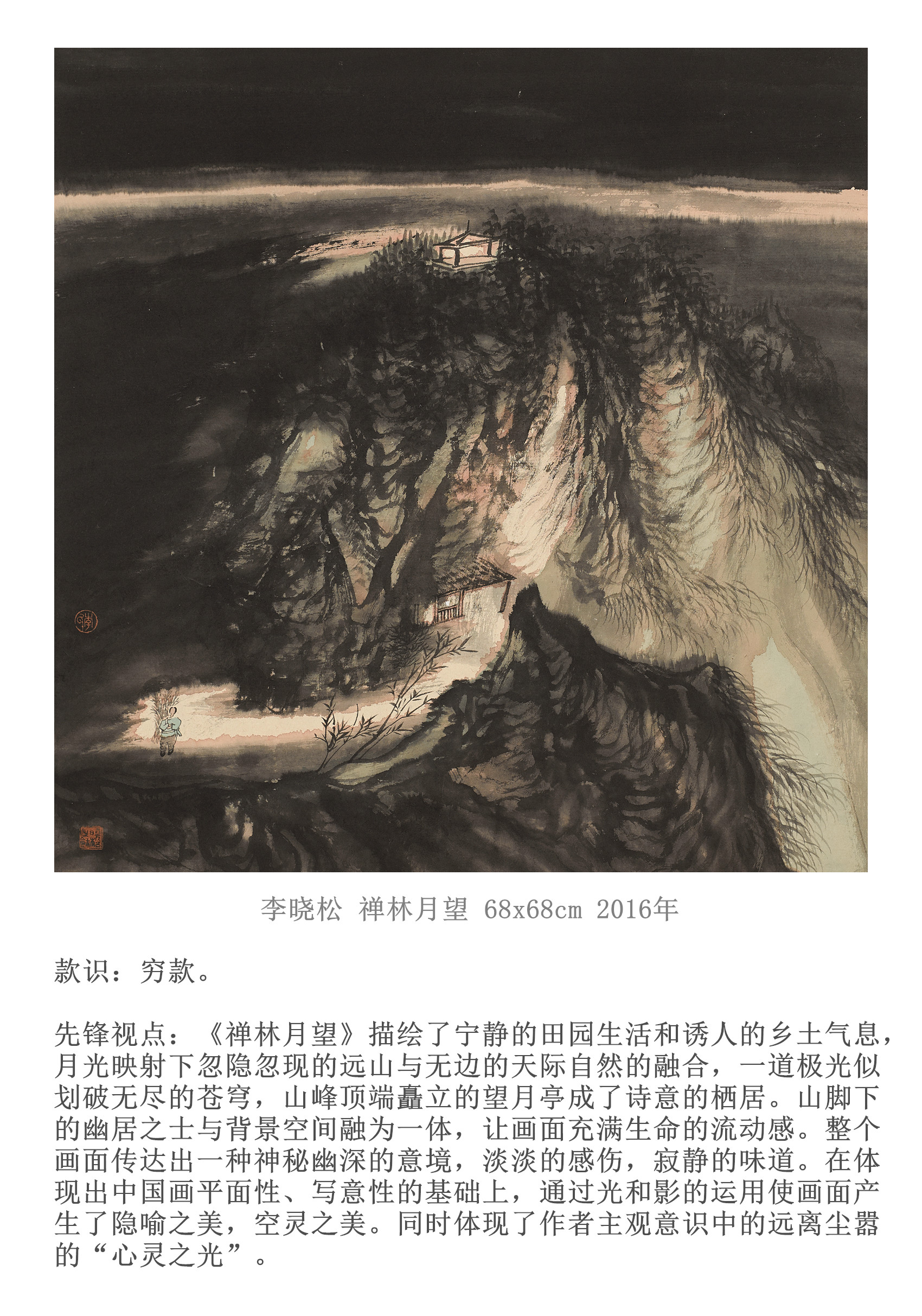 画家李晓松简介图片