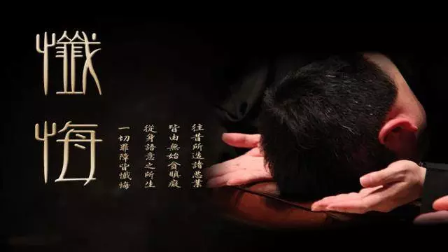 在家居士学佛手册 忏悔的方法