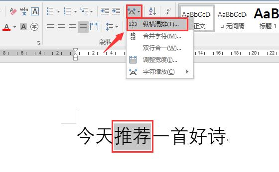 Word文字竖排的几种方法 轻松掌握 早早下班