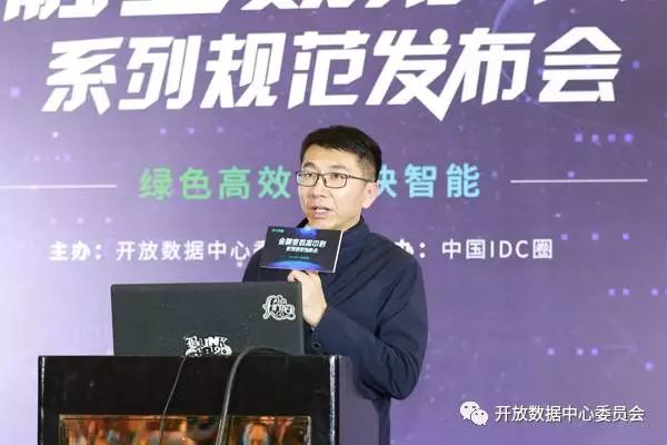 跨界金融业odcc金融业数据中心系列规范发布会在京召开