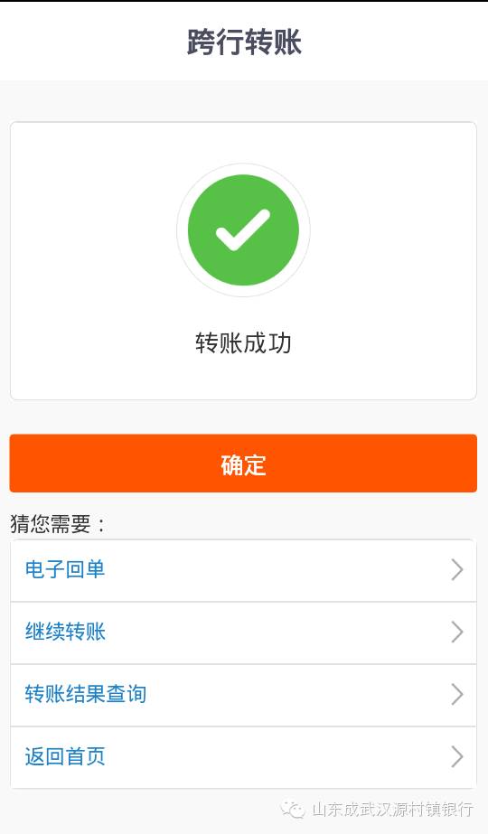 跨行转账交易成功图片图片