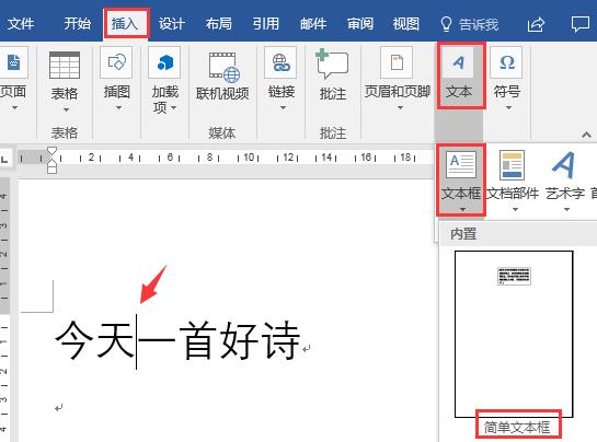 Word文字竖排的几种方法 轻松掌握 早早下班