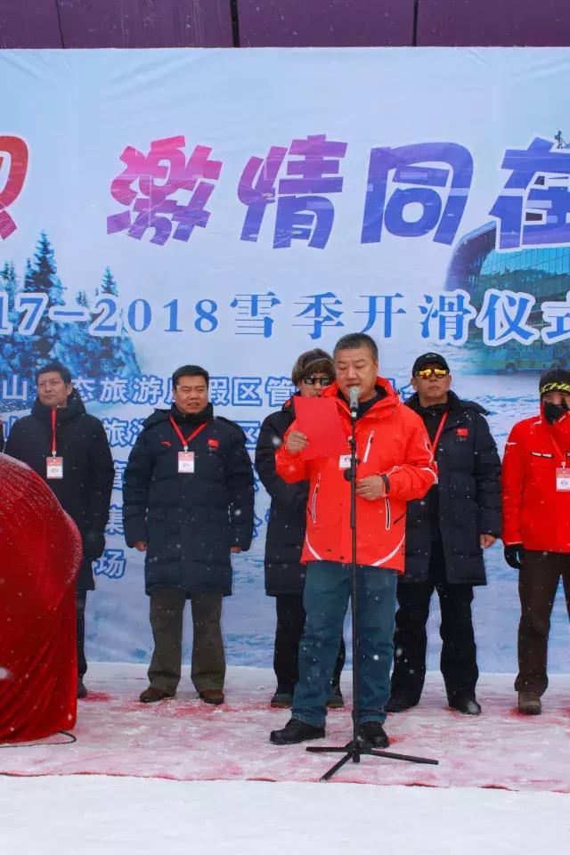 長春蓮花山滑雪場2017-2018雪季開幕儀式暨