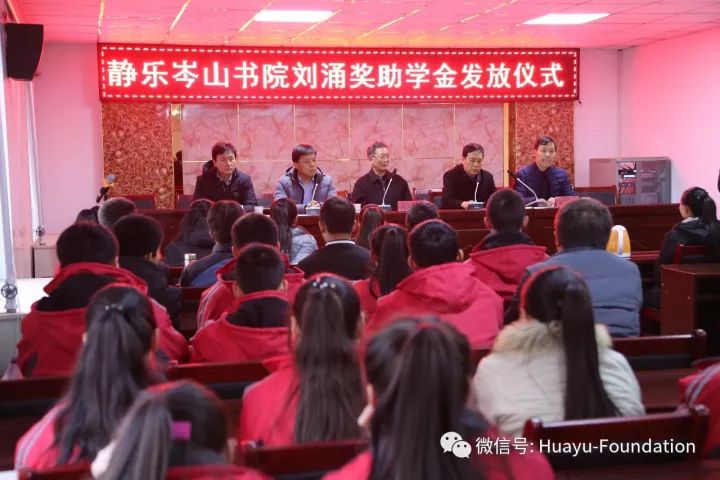 传递正能量静乐岑山书院刘涌助学金发放仪式在职中举行