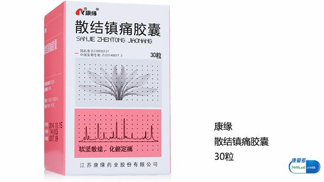 小康每日说 散结镇痛胶囊能够治疗痛经吗?有什么饮食禁忌?