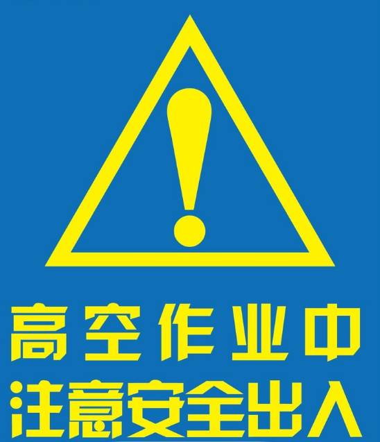 高处作业安全警示!国内高空极限挑战第一人失手坠楼.