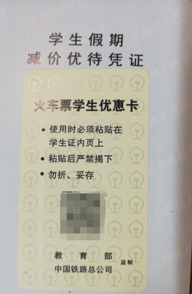 的学生,研究生,家庭居住地和学校不在同一城市时,需要购买火车票往返