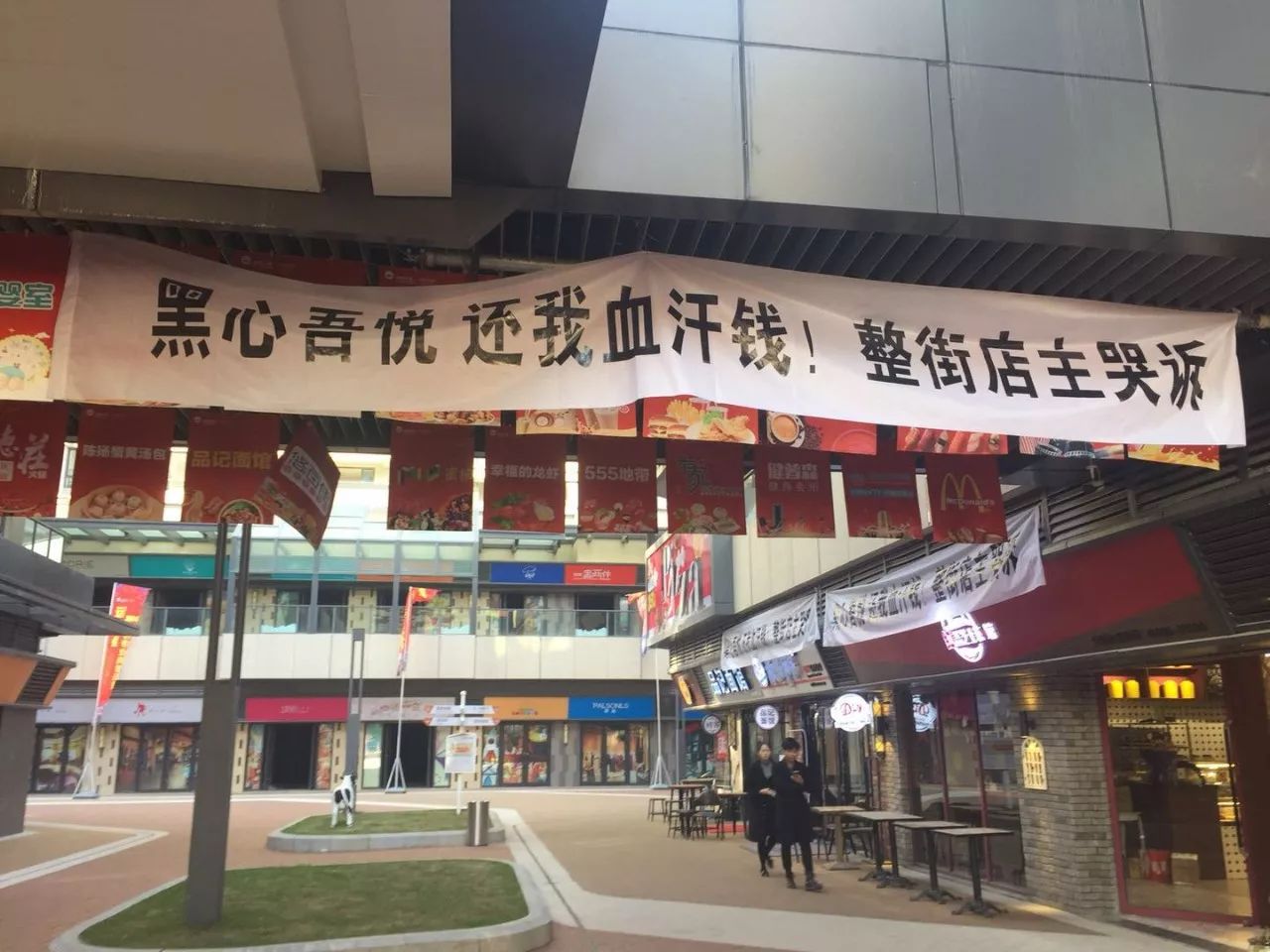 吾悦广场又出事了大批店家挂横幅哭诉具体情况是什么呢视频