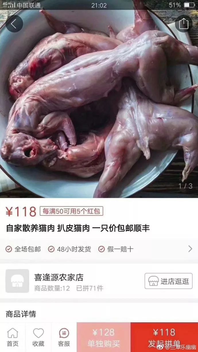 拼多多有猫肉狗肉出售,官方客服说国家允许卖!那么