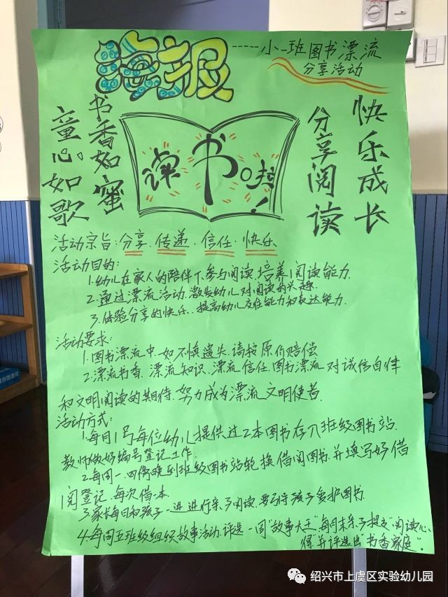 分享阅读,快乐成长——实验幼儿园新上海园区开展图书漂流分享活动
