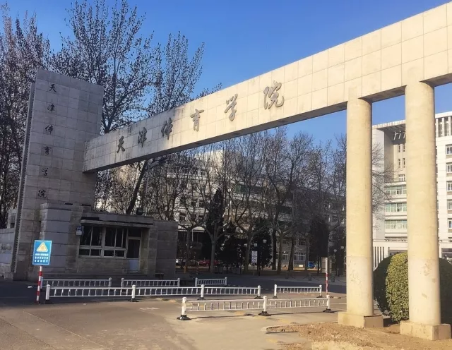 天津職業大學城建的校門第一眼看著吧總覺著有點不對勁多看幾眼我知道