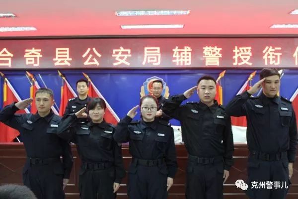 辅警改革阿合奇县公安局组织举行辅警授衔仪式