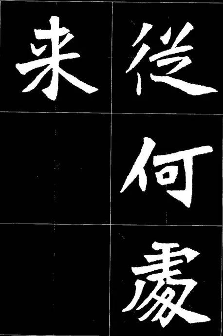 張猛龍碑集字詩欣賞