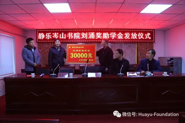 传递正能量静乐岑山书院刘涌助学金发放仪式在职中举行