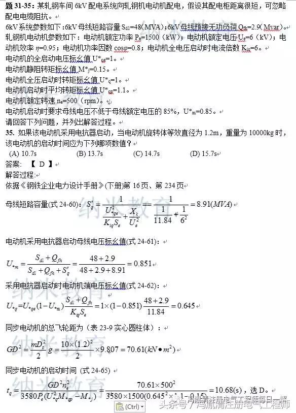 2017年注册电气工程师供配电案例下午第三十五题