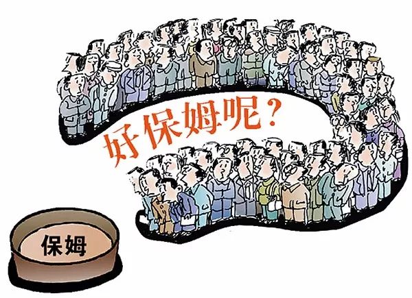 價高難尋不放心說說昆明人找保姆的那些事兒