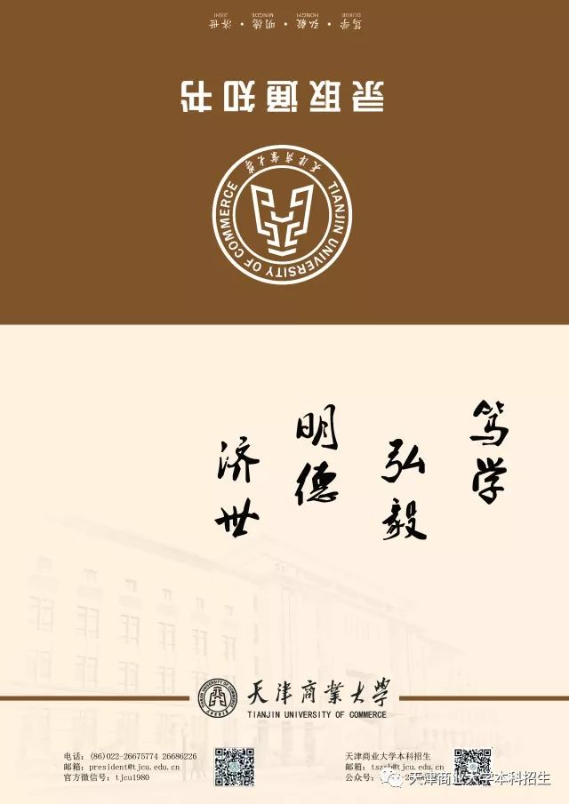 投票天津商業大學錄取通知書設計大賽網絡投票火熱啟動