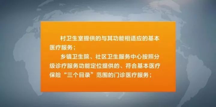 定點基層醫療衛生機構發生的下列門診醫療費用可以報銷從明年元旦起