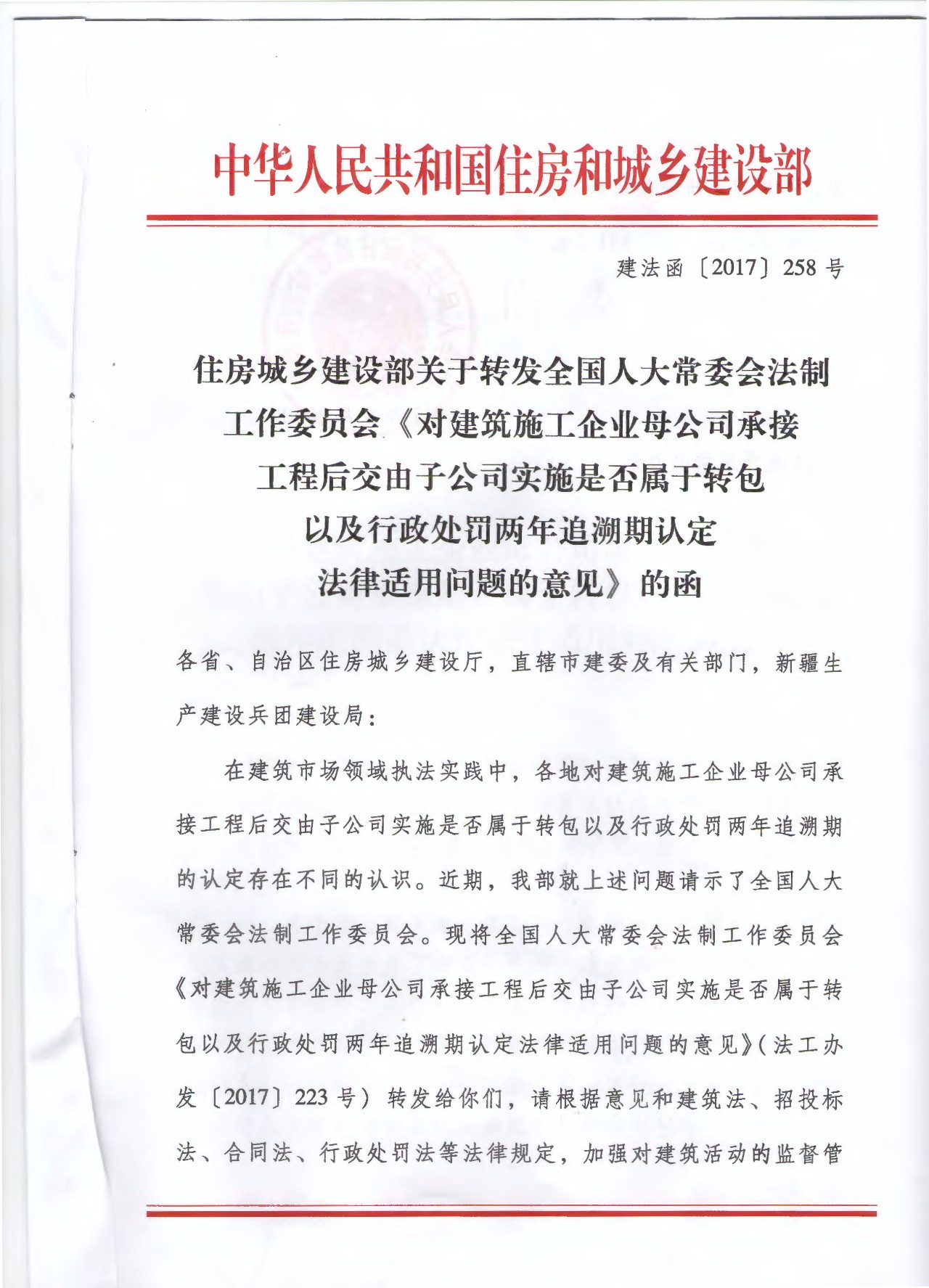 全國人大法工委覆函住建部給出意見!