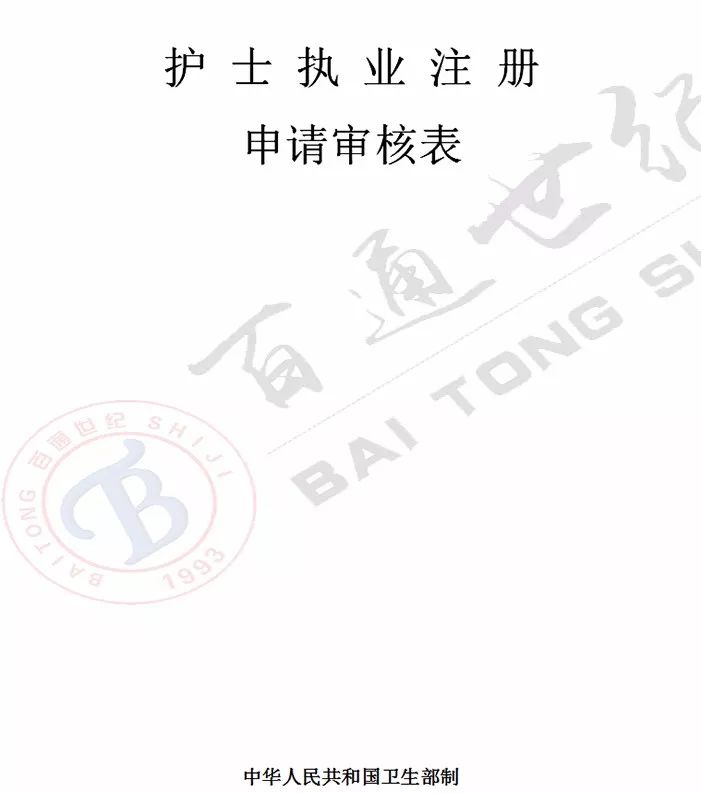 護士報名,註冊,延續,變更申請表!(附下載鏈接)