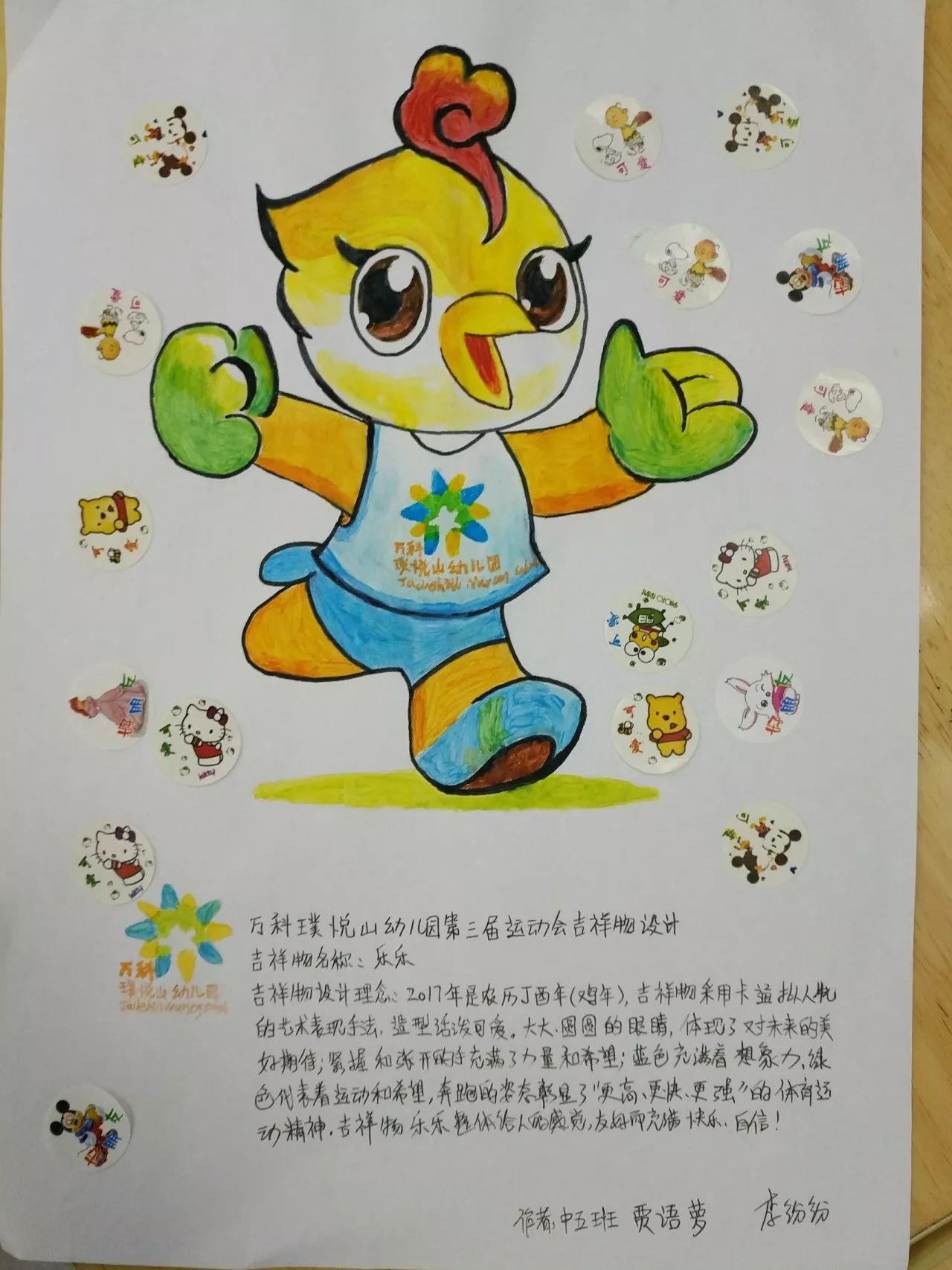 【万科璞悦山幼儿园】第三届冬季运动会吉祥物乐乐诞生啦!