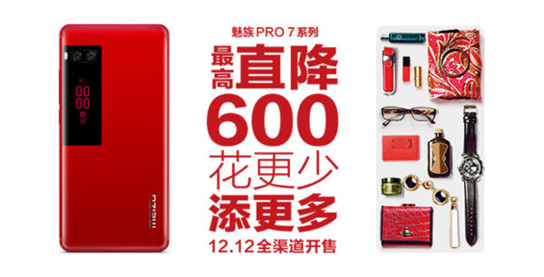 魅族年度旗舰Pro 7史上最大规模降价：降600元