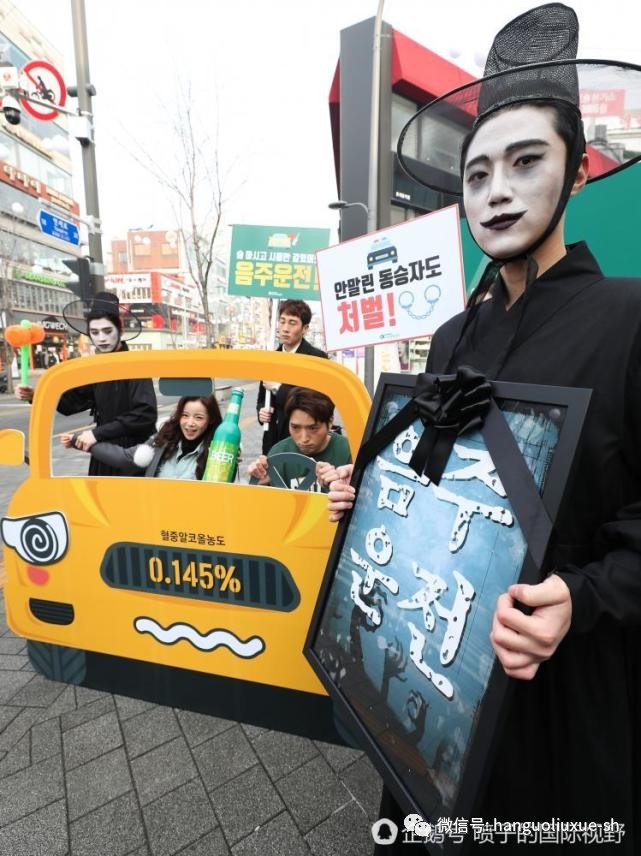 韩国请"死神"呼吁酒后不开车 开车不喝酒