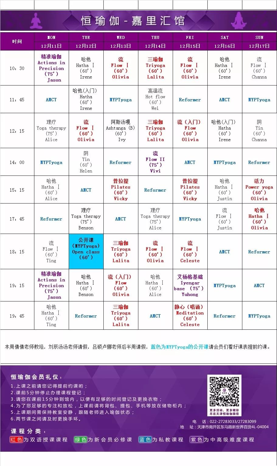 最新課表2017年12月11日-12月17日