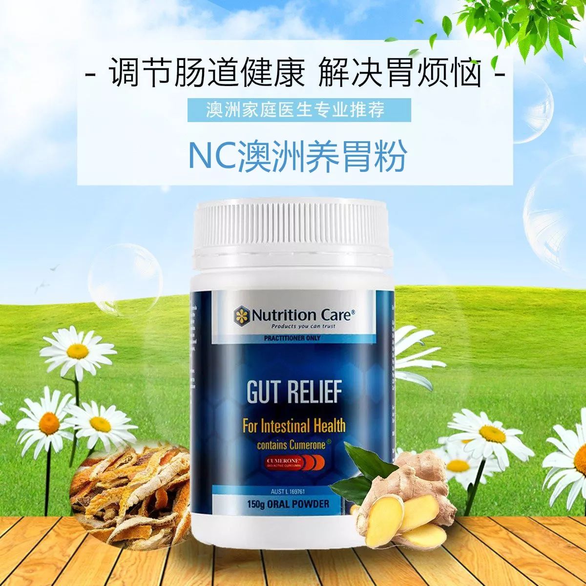 nutrition care nc澳洲養胃粉