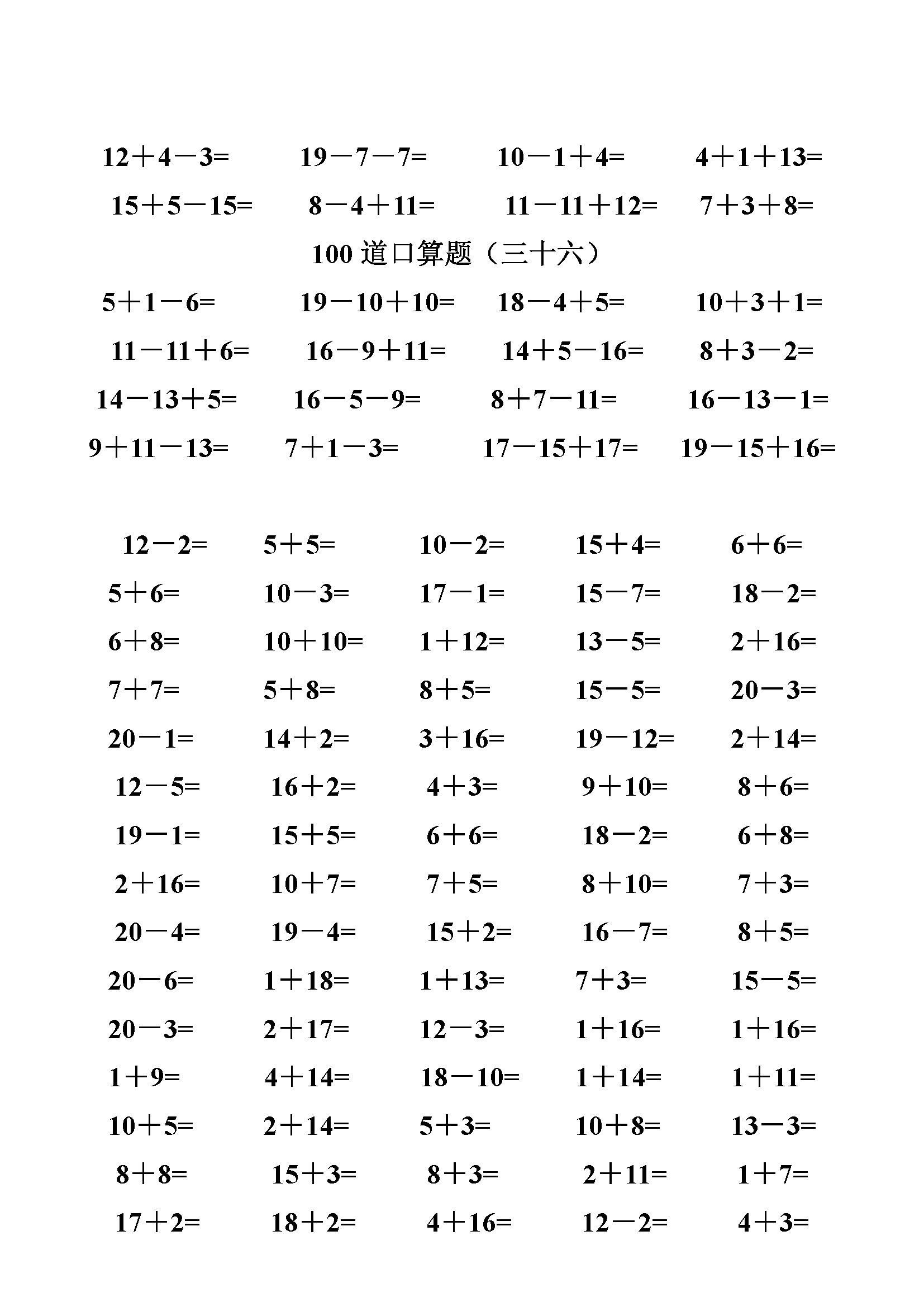 一年级数学20以内加减法口算题(类型齐全)