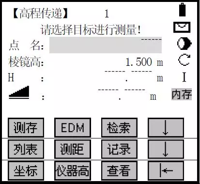 【秒收】sts-752全站仪高程传递操作步骤