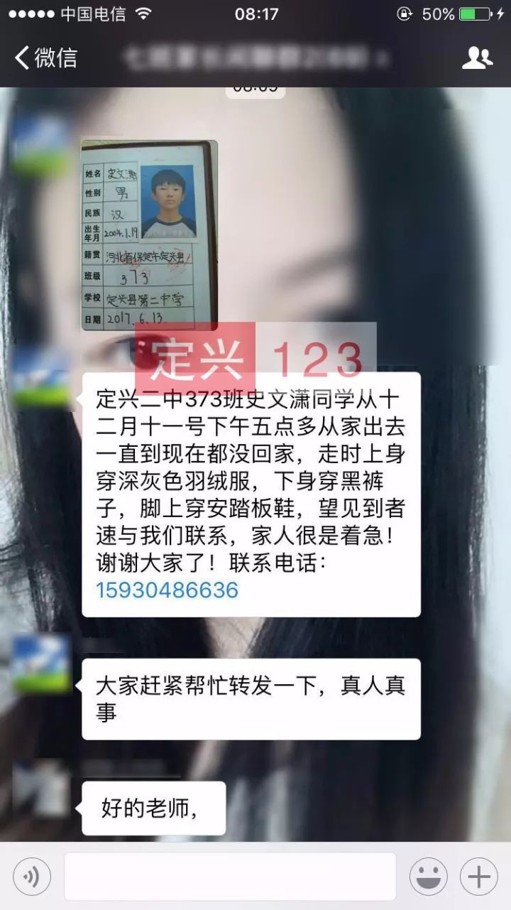 寻人启事定兴二中一13岁男孩失踪家人急疯了