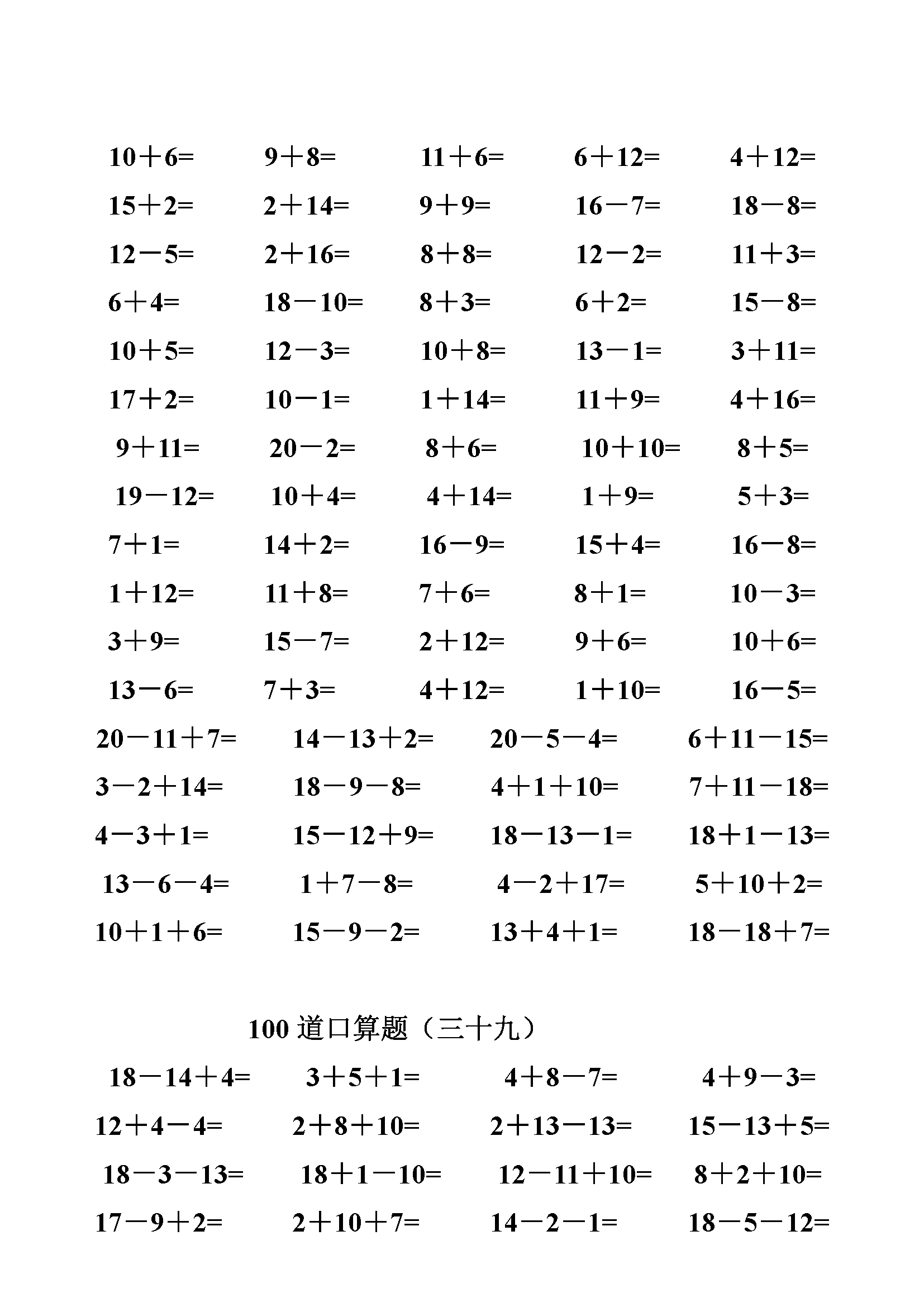 一年級數學20以內加減法口算題(類型齊全)