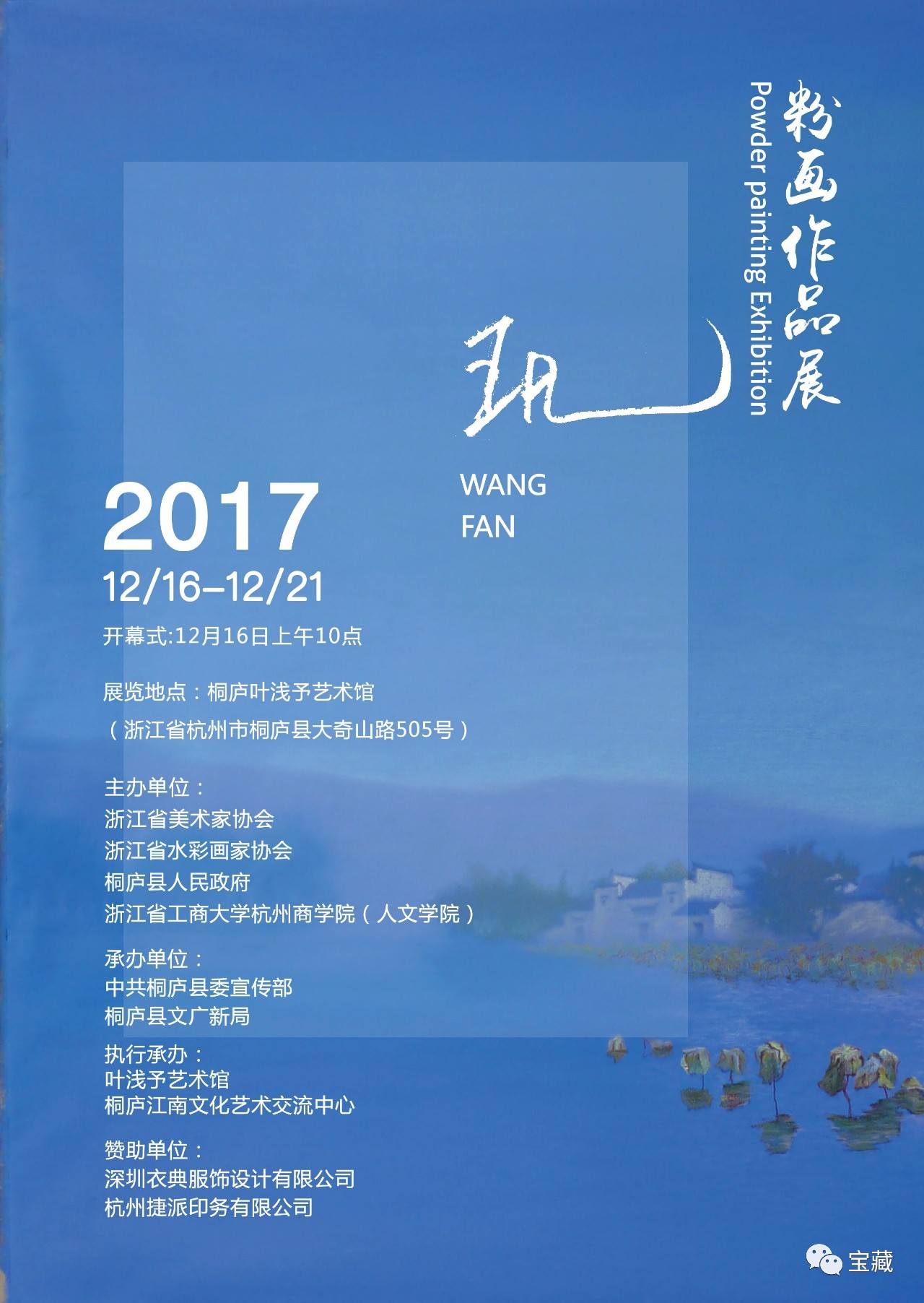 展讯王凡粉画作品展将于12月16日在桐庐叶浅予艺术馆启幕