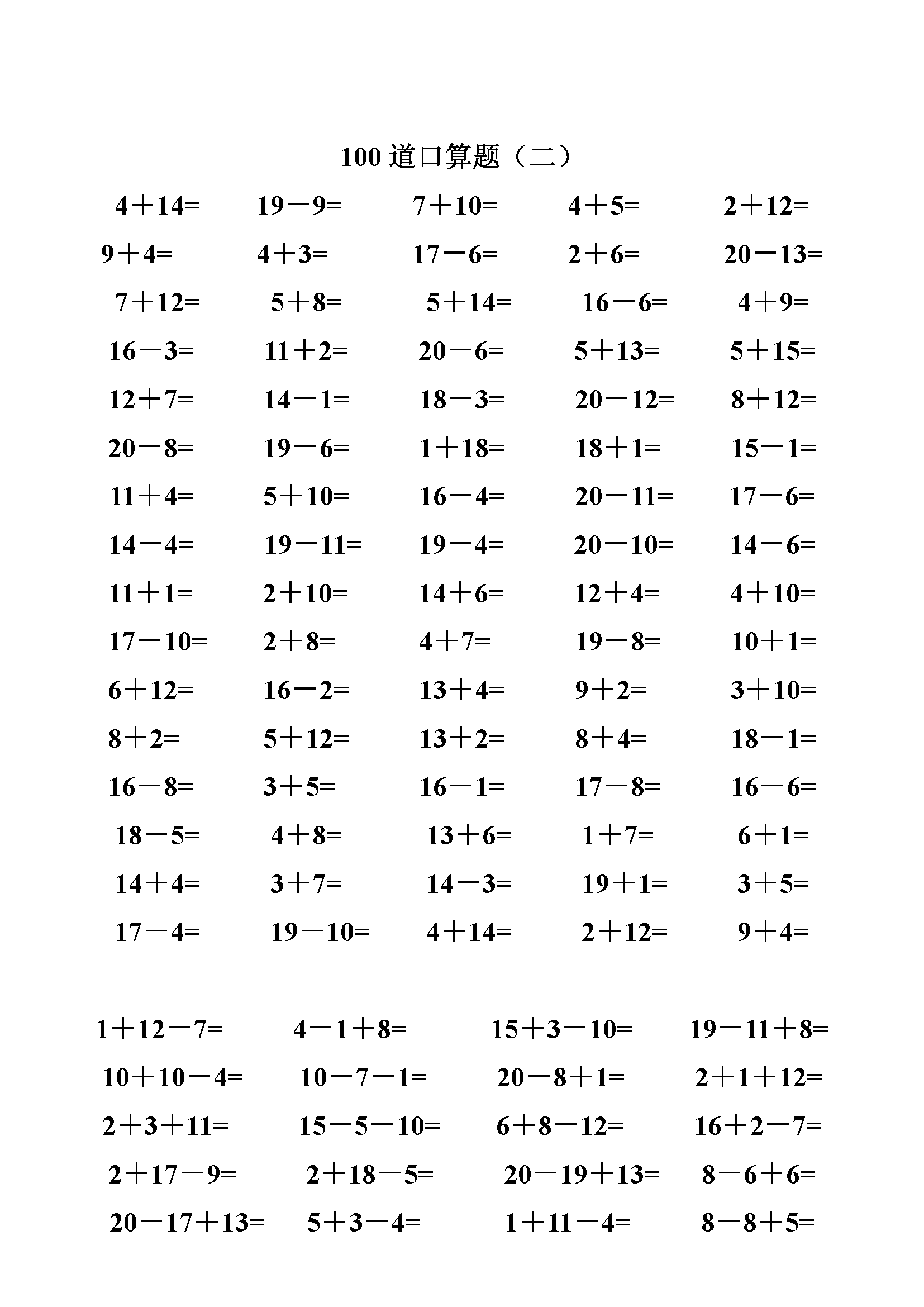 一年级数学20以内加减法口算题