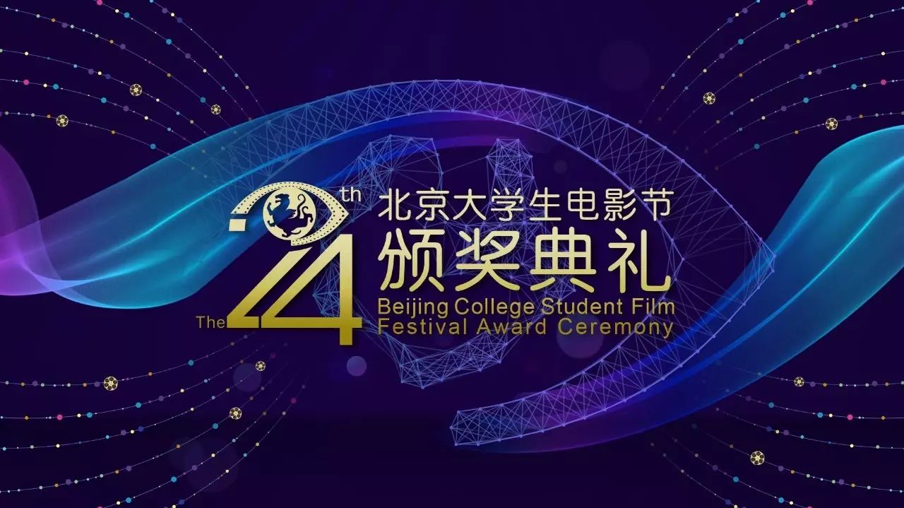 第25届北京大学生电影节国产影片(含合拍片)征片启事