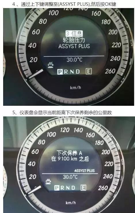 资料收藏奔驰各车系保养灯归零方法集锦