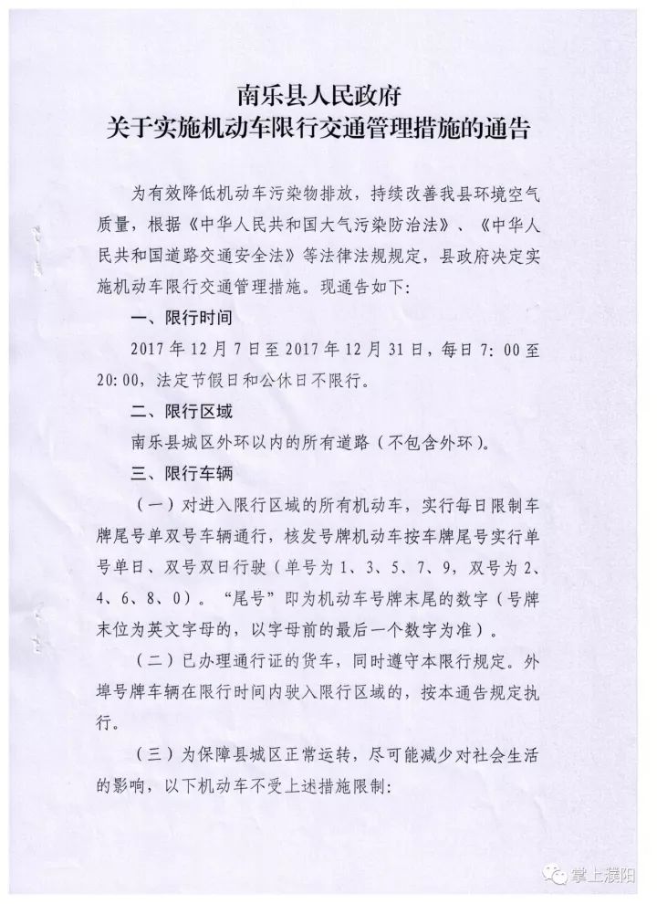 濮阳清丰县12月15日开始也要实施限号了!