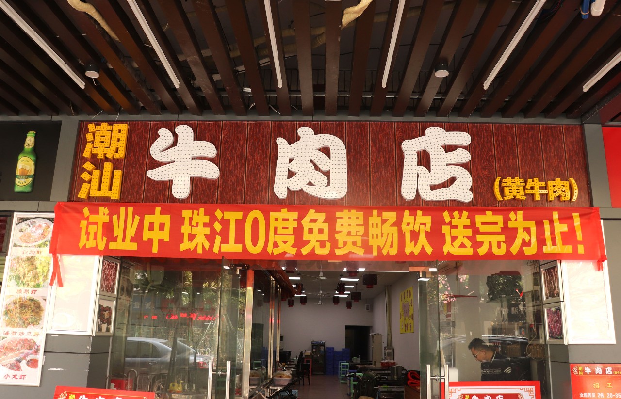 牛肉店门头牌图图片