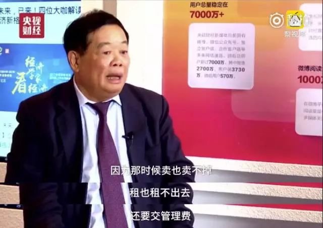 央视财经专访曹德旺:尽早卖掉多余的房子!以后卖不掉也租不出去!