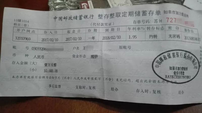 王老先生在某储蓄所的存单▼王老先生在江苏如皋农村商业银行的存单▼