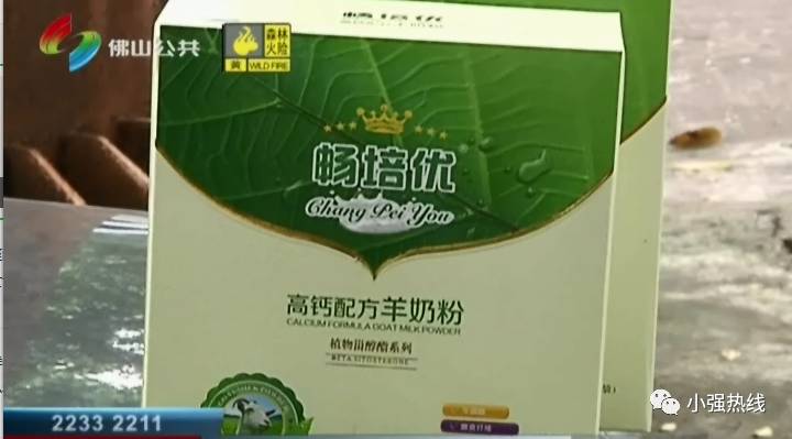 畅培优羊奶粉央视广告图片