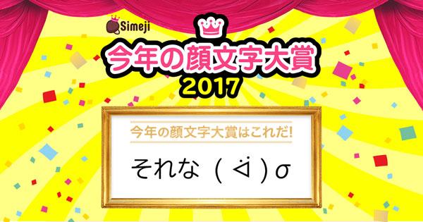 17年日本最受欢迎的颜文字出炉