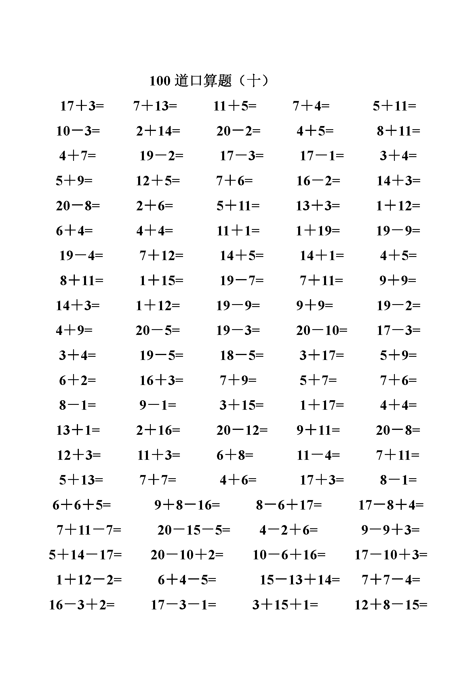 一年级数学20以内加减法口算题