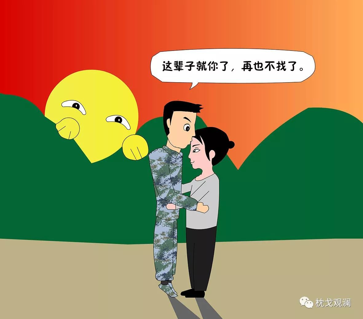 漫画军人 亲吻图片