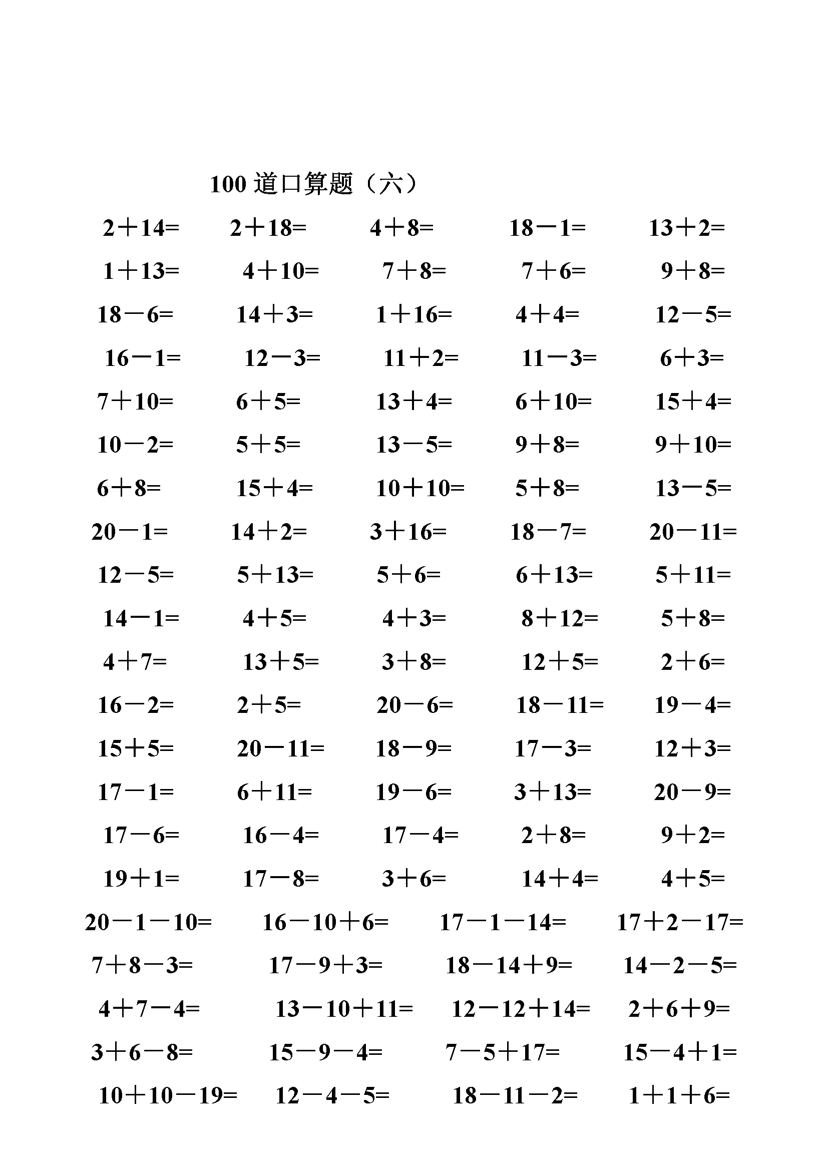 一年级数学20以内加减法口算题(类型齐全)