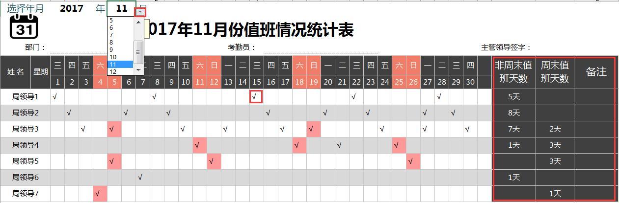 第三张表选择两班,三班制.安排好上下班时间,人员.