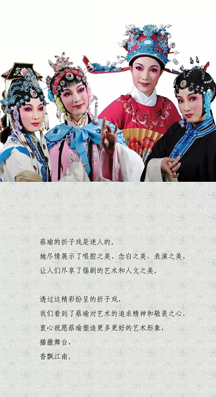 瑜芳江南蔡瑜锡剧折子戏专场将献演2017江苏省文联精英精品工程系列